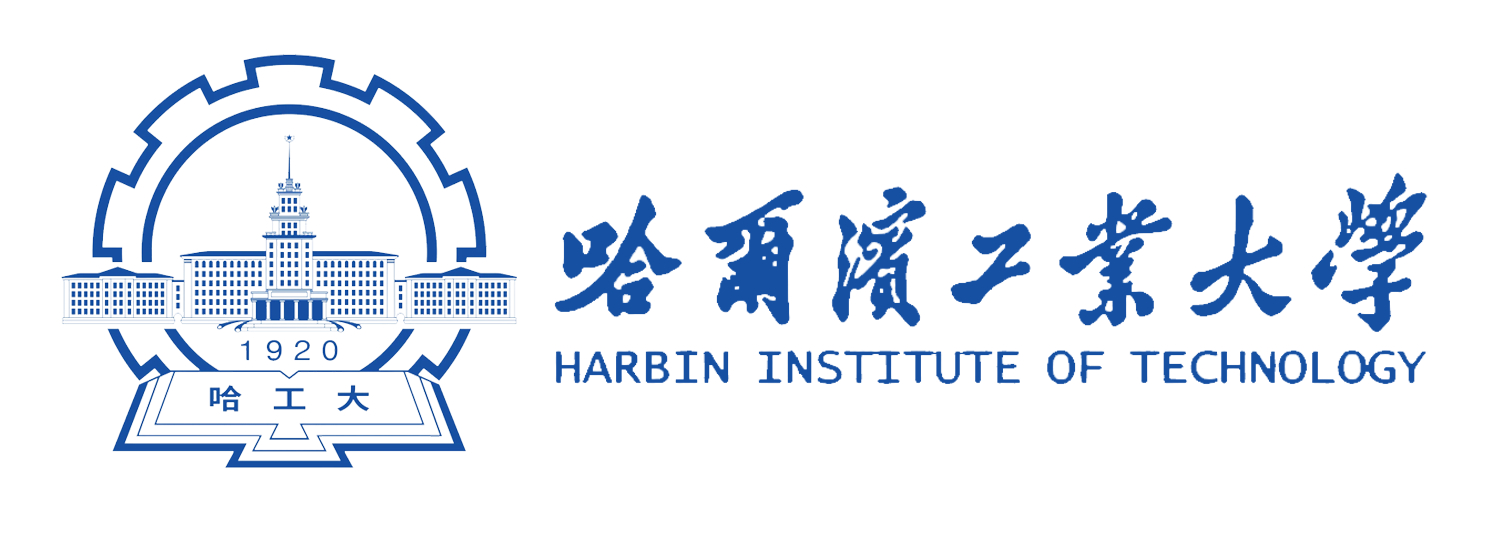 哈尔滨工业大学